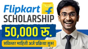 Flipkart Foundation Scholarship