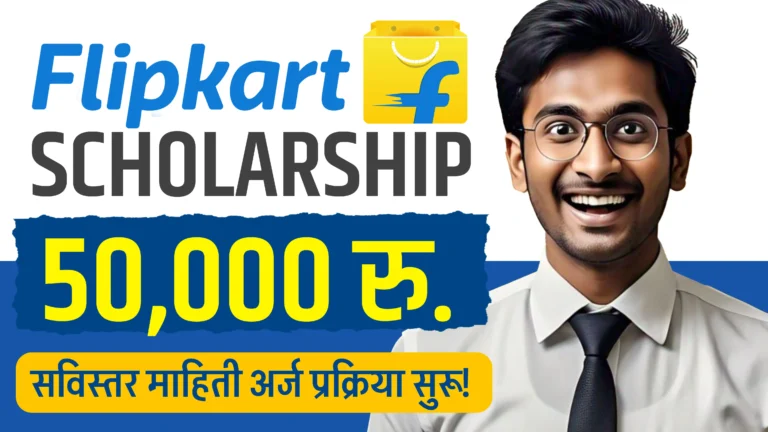 Flipkart Foundation Scholarship