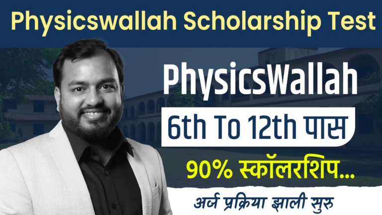 Physicswallah Scholarship Test