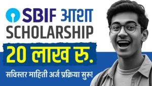 SBIF Asha Scholarship