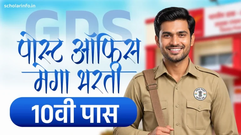 India Post GDS Recruitment 2026: 25,000+ पदांची मेगा भरती; कोणतीही परीक्षा नाही, 10वी पासवर थेट नोकरीची सुवर्णसंधी!